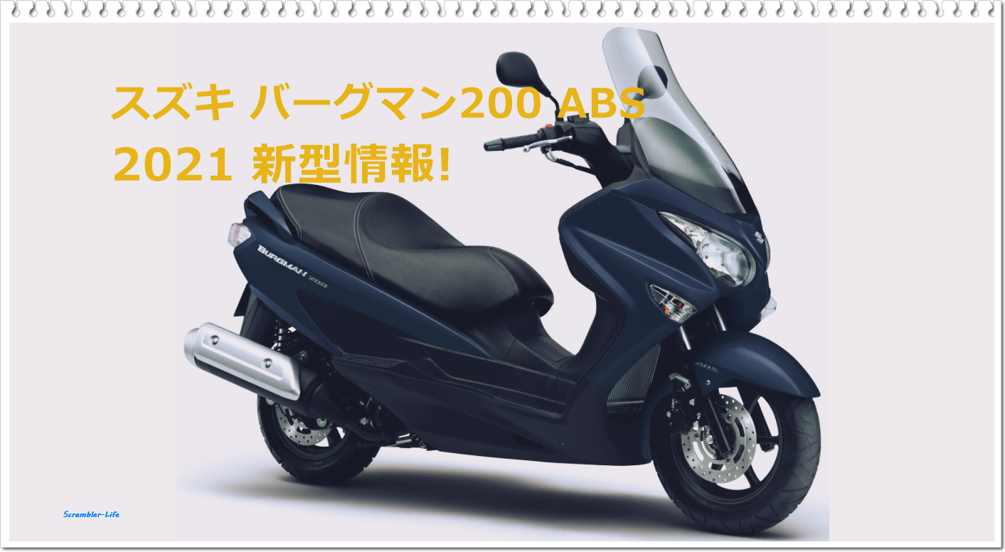 スズキバーグマン200（CH41A）リアホイール、タイヤ付き