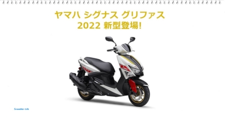 ヤマハ シグナスX 2020年 新型! 燃費 最高速など最新情報